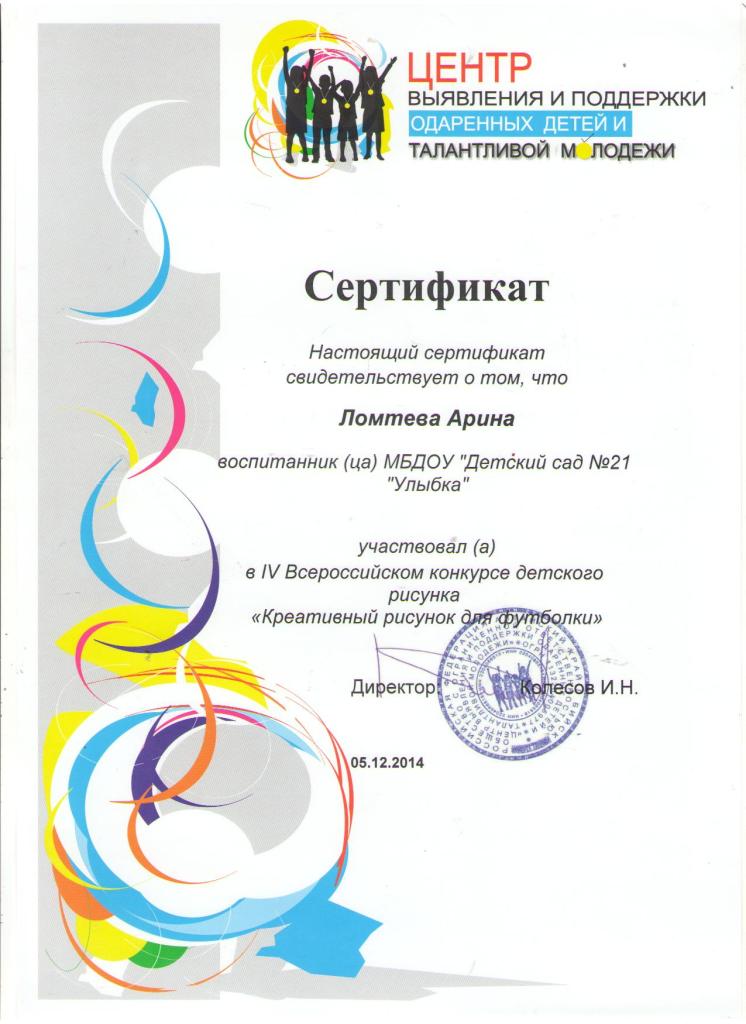 Конкурсы для детей с сертификатами Конкурсы для детей с сертификатами